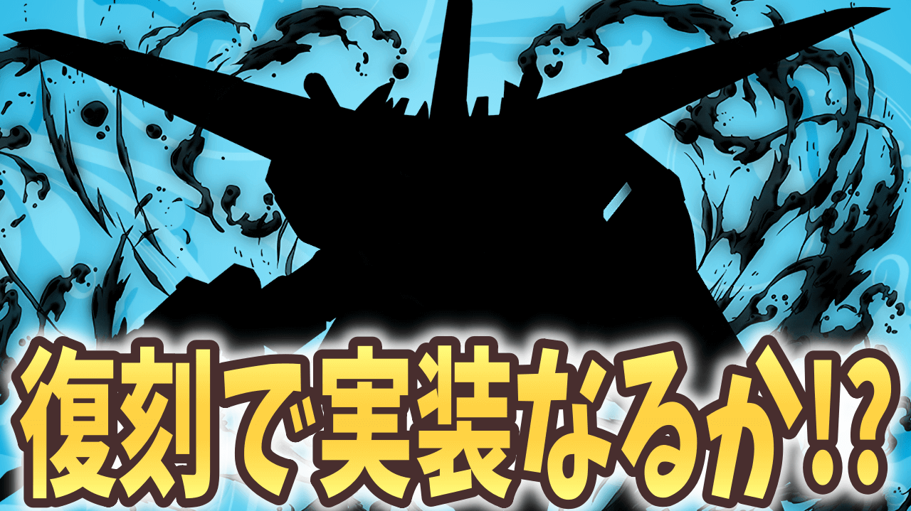 【パズドラ】次回のガンダムコラボで実装して欲しいのは？望まれているキャラはこれだ！