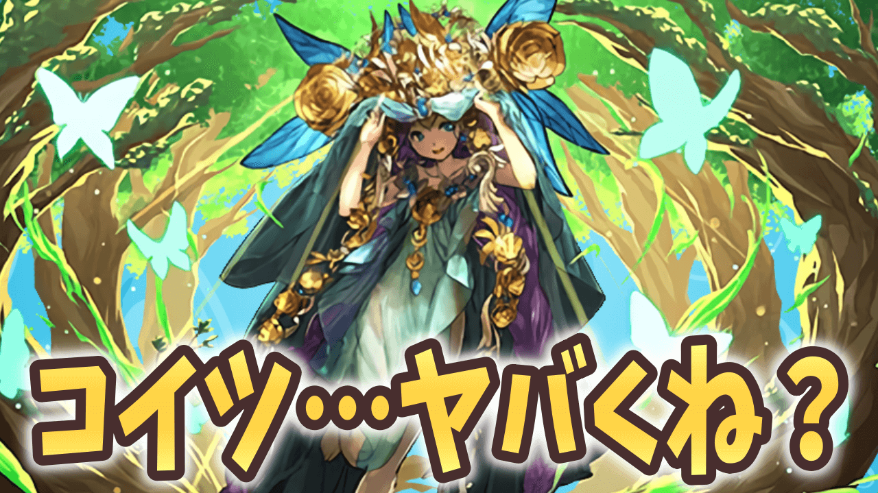 【パズドラ】実はイグドラシルが壊れキャラって知ってる!?