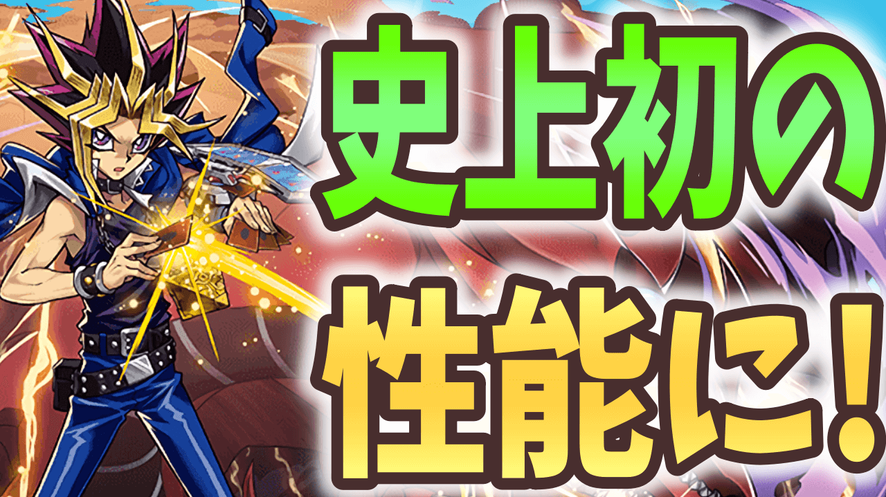 【パズドラ】史上初の性能!?闇遊戯を絶対に確保しておこう！