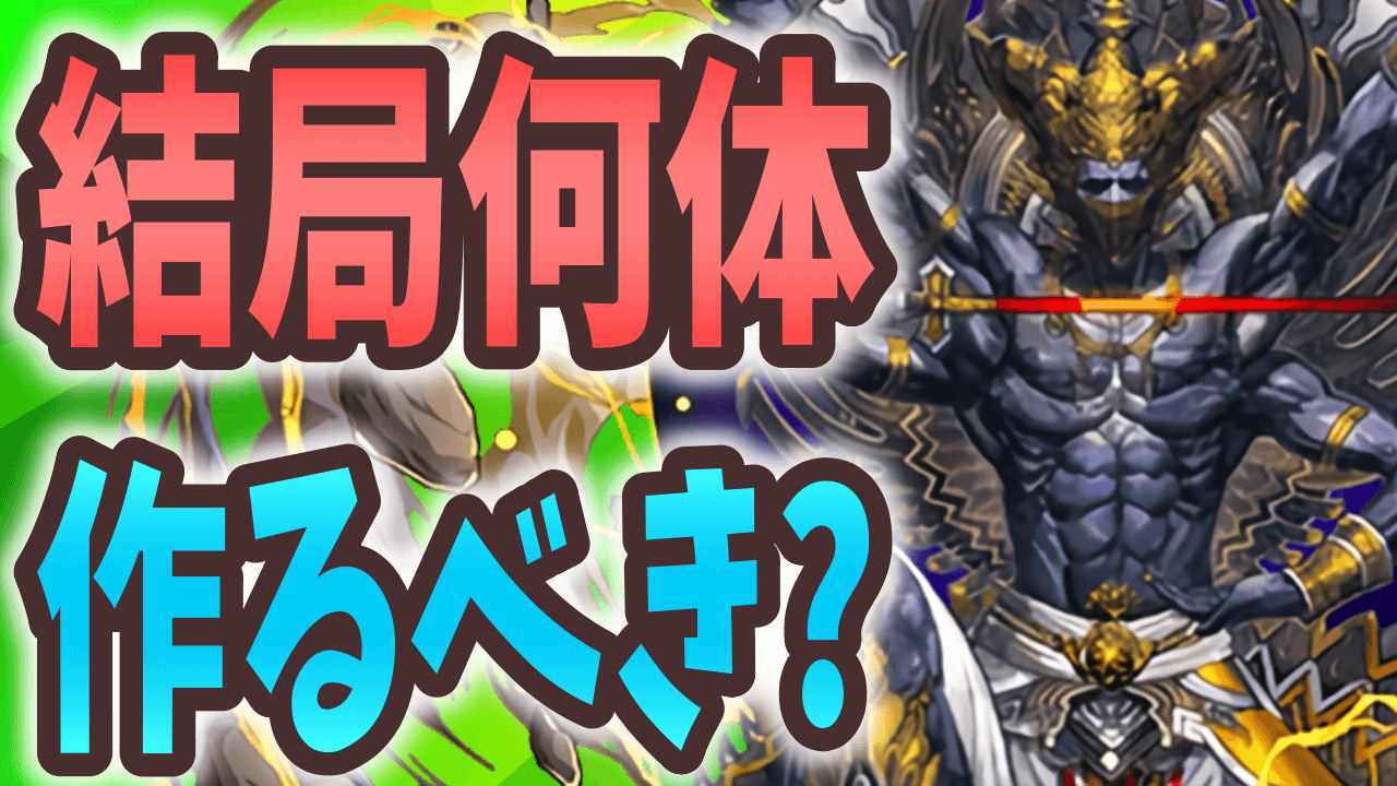 【パズドラ】ランマル・ラージャンは◯体作るべき！