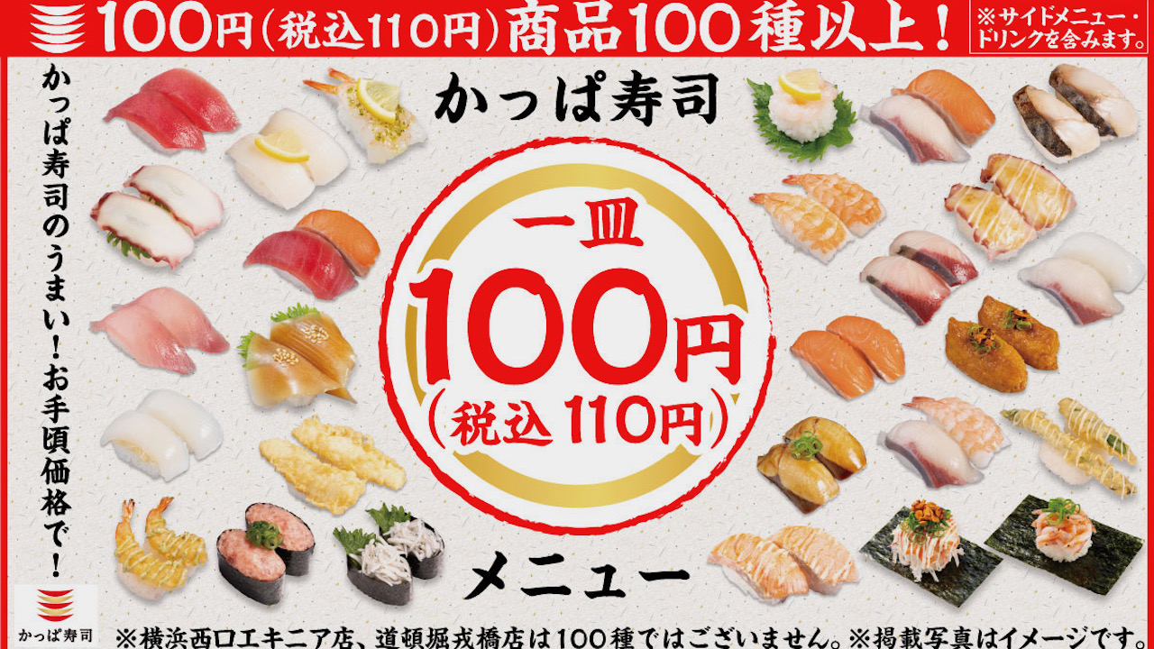 【かっぱ寿司】100円商品が100種類以上に!! 新定番メニュー3/29より販売開始