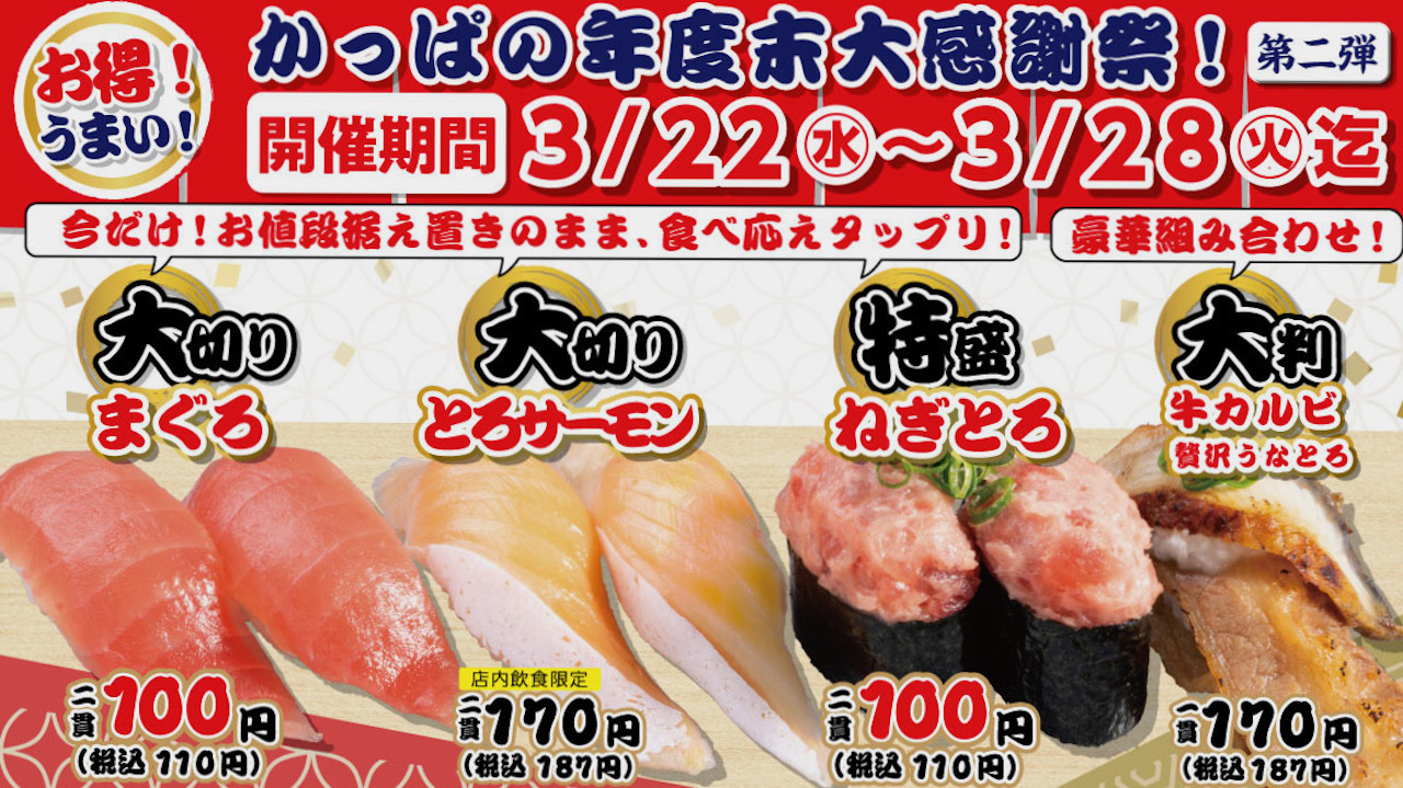 【かっぱ寿司】大切り＆特盛! まぐろやねぎとろ軍艦が二貫110円! 食べごたえたっぷりで幸せ〜♪