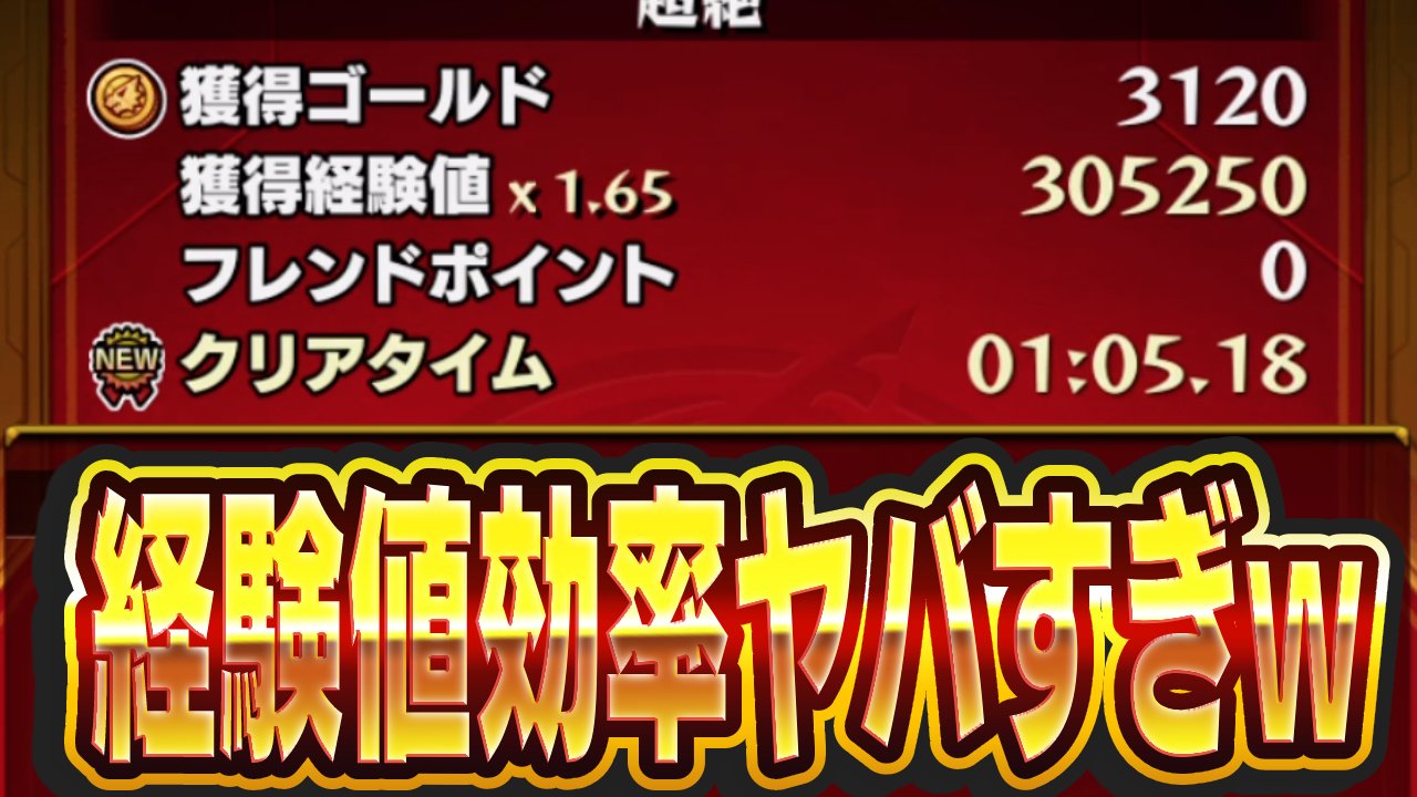 転スラコラボ経験値50倍のランク上げ周回をご紹介！