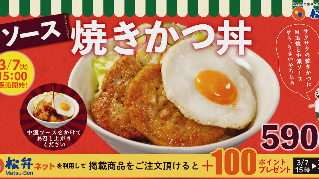 【松屋】待望のかつ丼登場! ミラノ風カツレツが変身してごはんに合う懐かしい味に