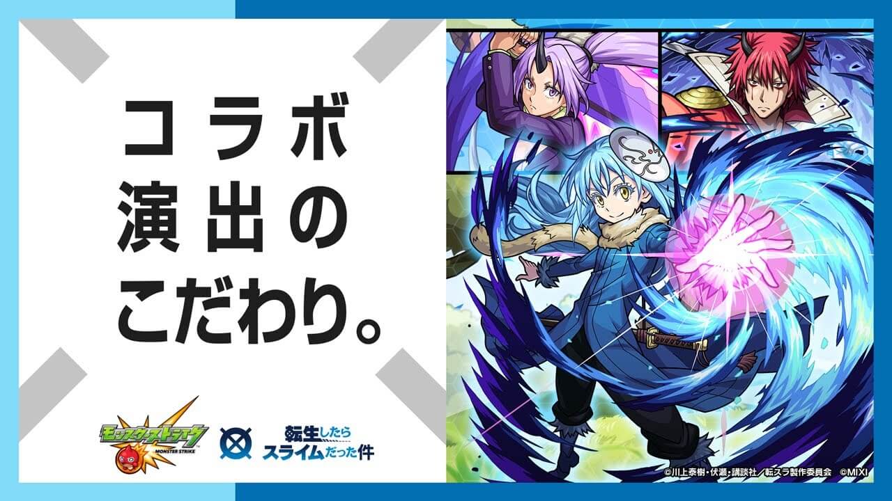 【モンスト】リムルSSなどの制作秘話が凄すぎた件【公式動画】