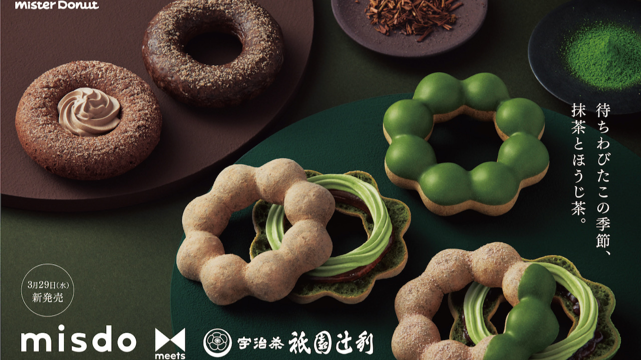 【ミスド】宇治抹茶ポンデリングとほうじ茶米粉ドーナツ!!『misdo meets 祇園辻利 第一弾』3/29発売!