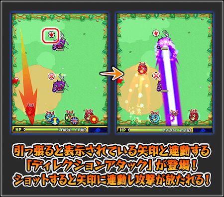 モンスト「ディレクションアタック」とは