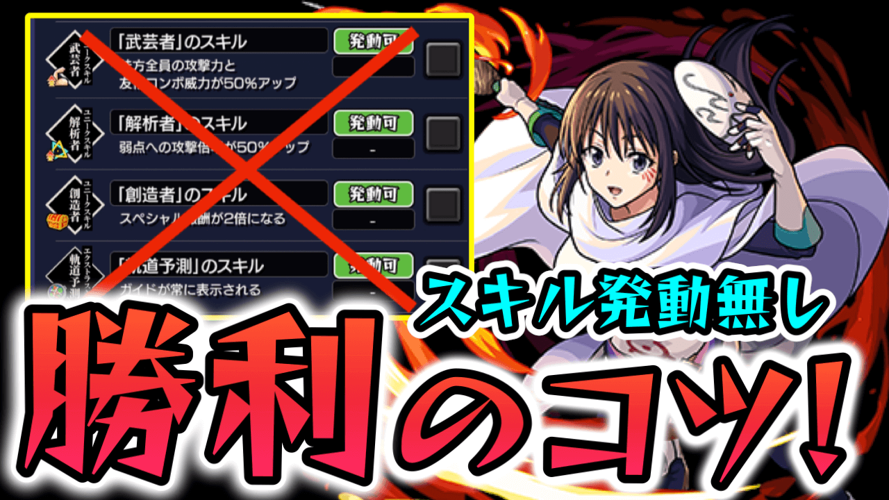 【モンスト】イフリートスキルなしミッションのコツまとめ!【転スラコラボ】