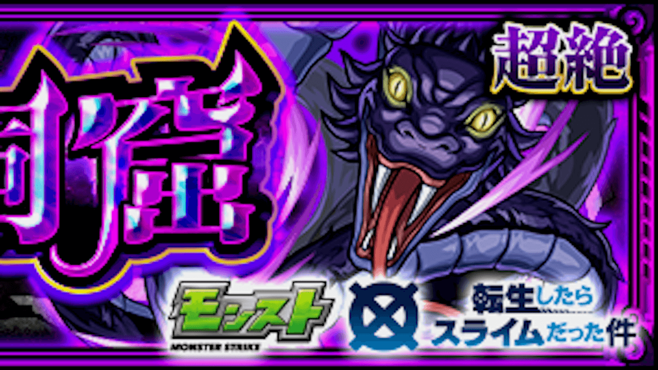 モンスト大賢者（守護獣）【転スラコラボ】