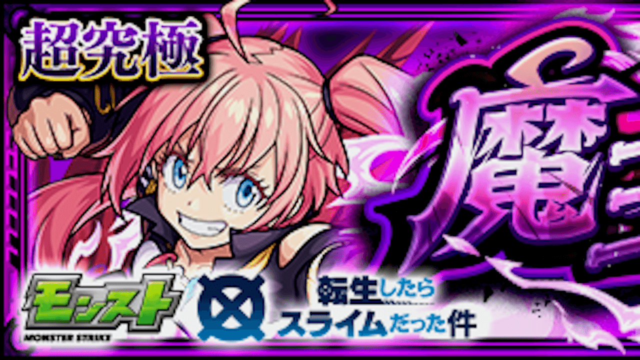モンストミリム攻略と適正まとめ