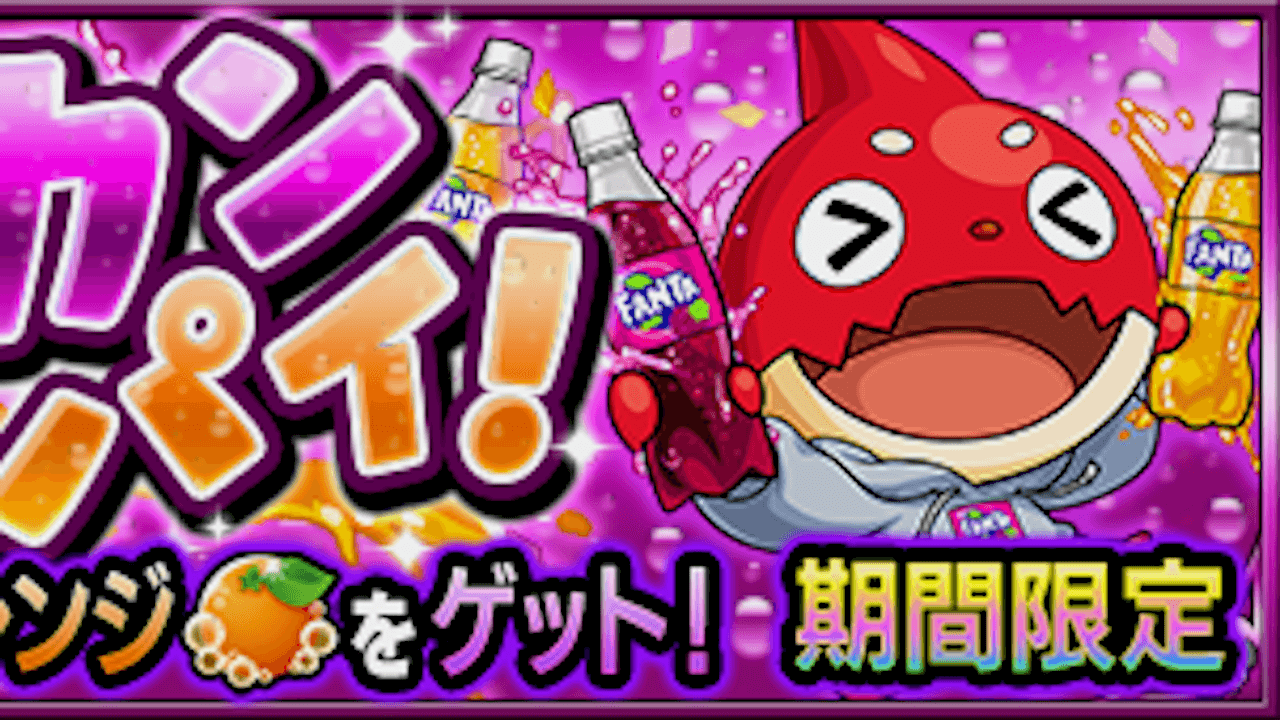【モンスト】ファンタオラゴンの適正キャラと攻略方法を解説!