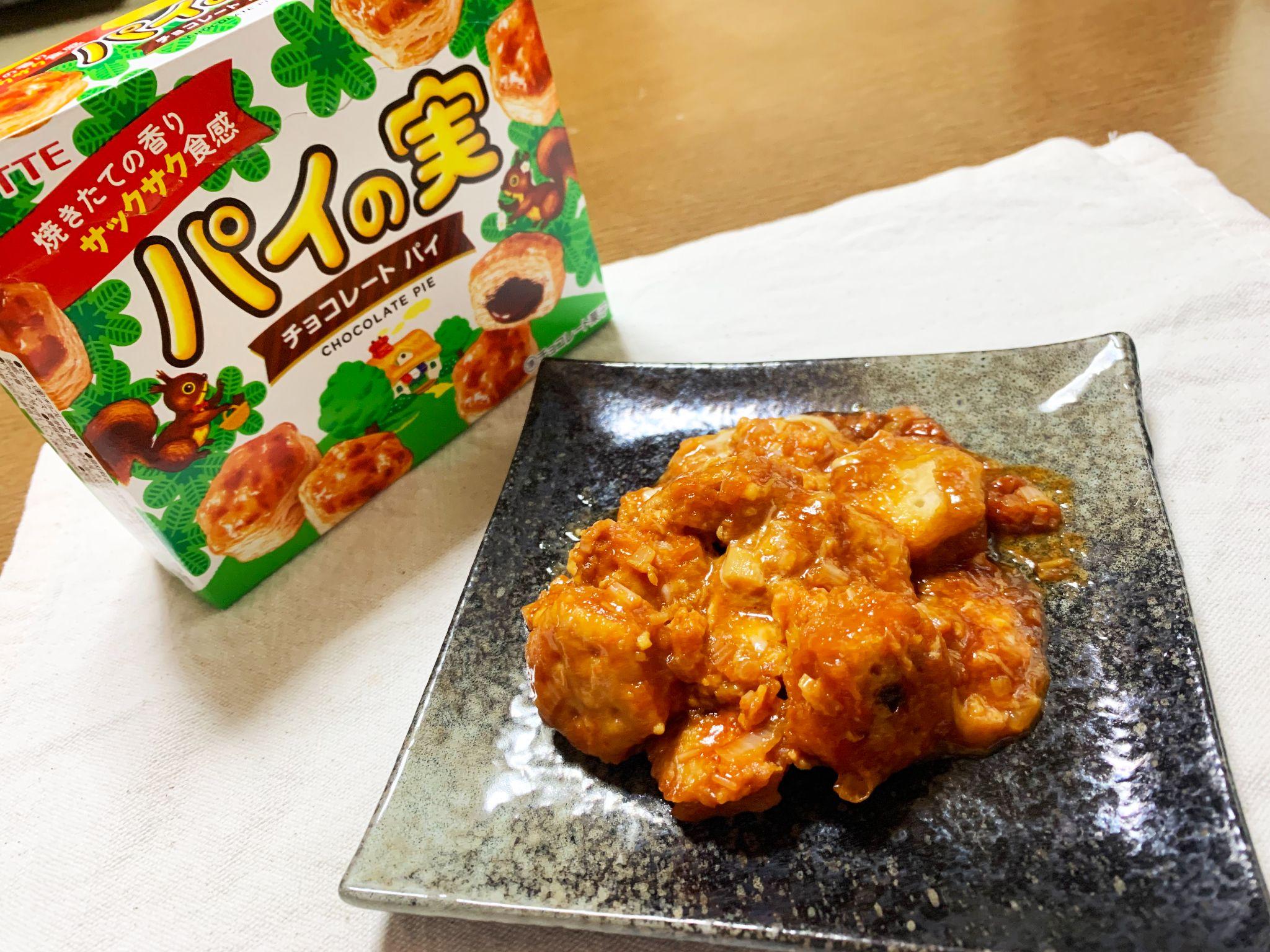 パイの実がエビチリに大変身！？甘さと辛さが合いすぎてて衝撃！