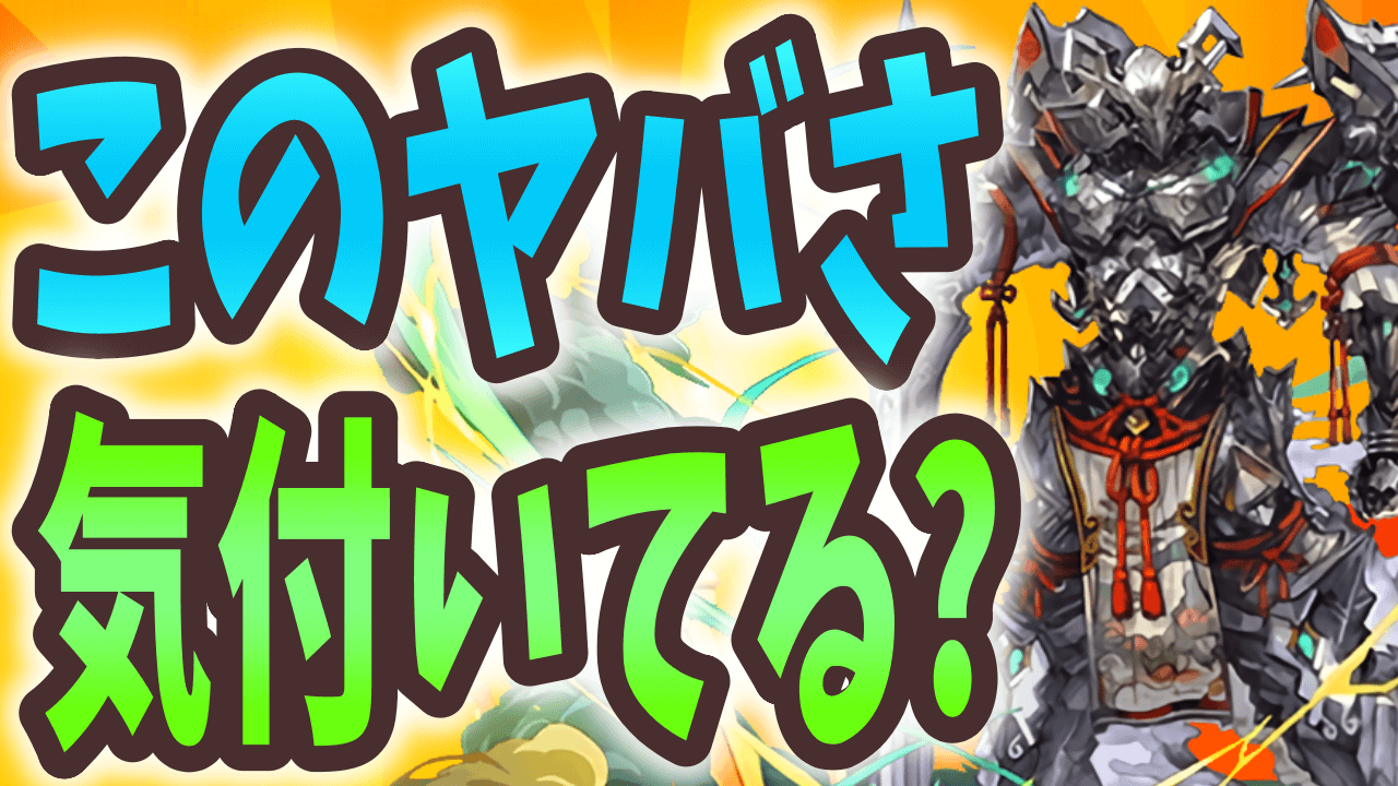 【パズドラ】アメノムラクモのヤバさに気づいてる？