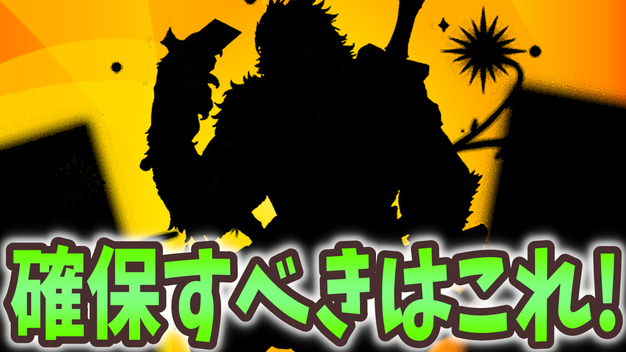 絶対に交換するべきガンコラキャラはコレだ！ぶっ壊れキャラ『2選』!