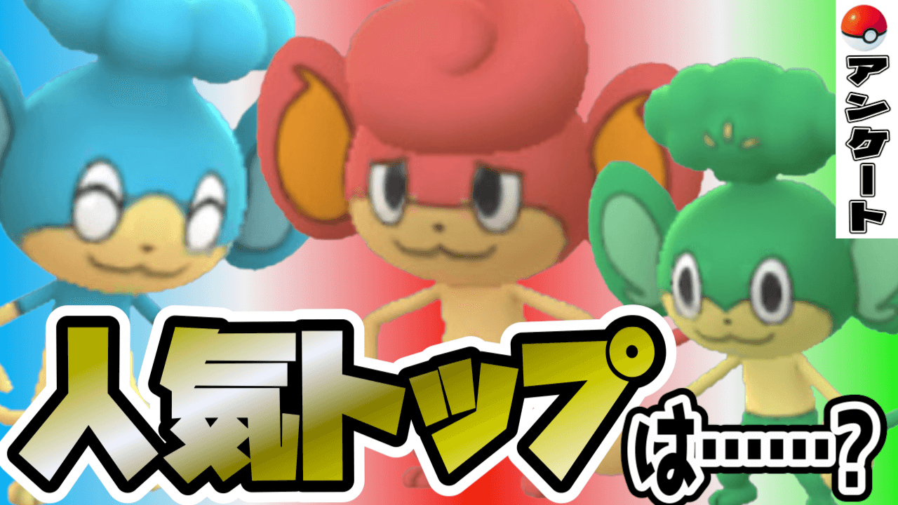 【ポケモンGO】元気にGO人気ランキング。みんなの反応まとめ