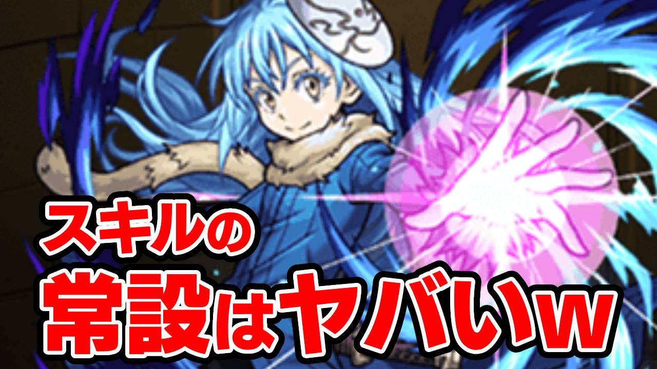 【モンスト】ユニークスキルの常設はヤバいwみんなのコメントが面白すぎるw｜アンケート結果