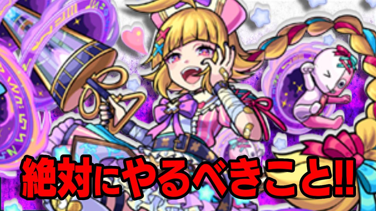 【モンスト】ハガレンコラボが終了した今、絶対やるべきこと2選!!