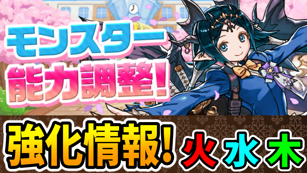 【パズドラ】木の『超つなげ消し持ち』が新規追加！学園イベント強化その①【火水木属性】