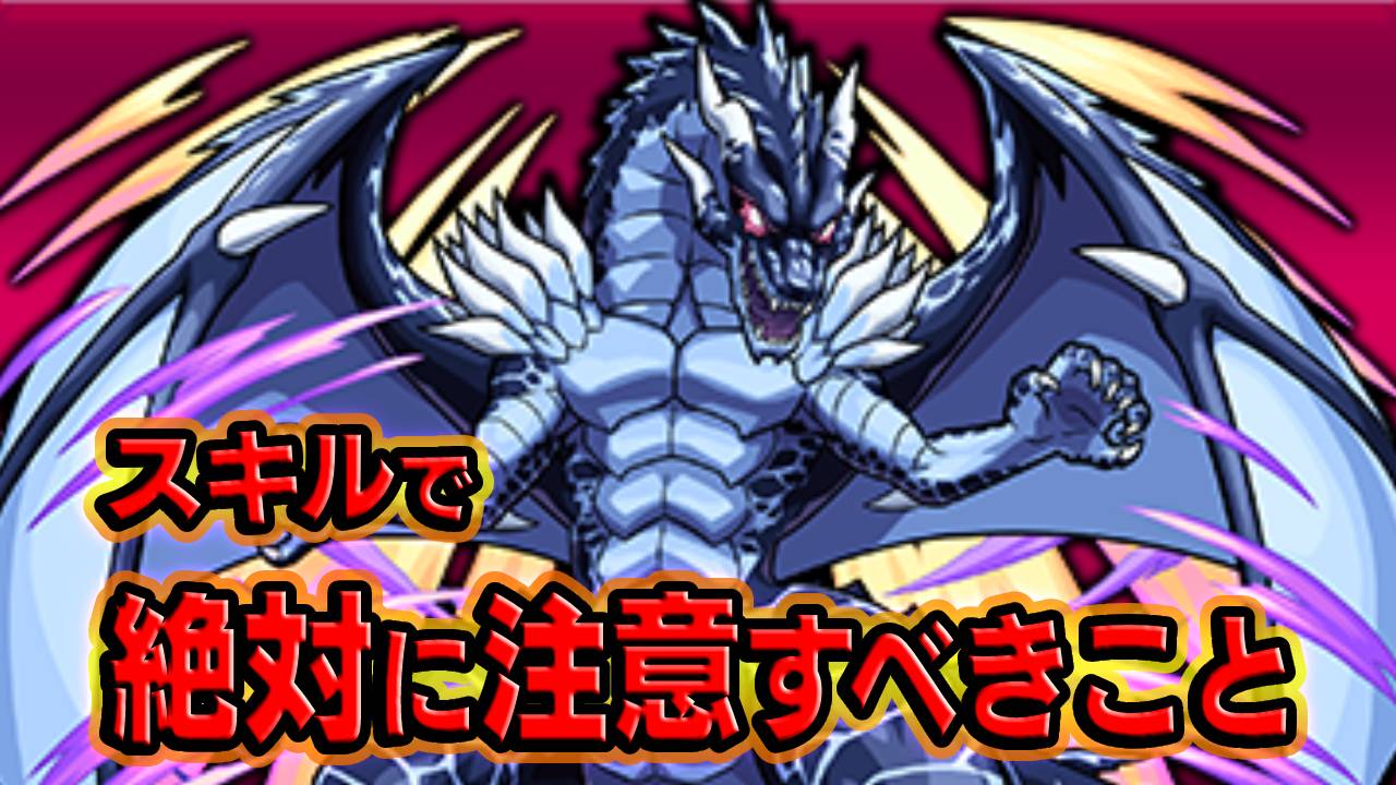 【モンスト】転スラコラボのスキルで注意すべきこと8選！※追記アリ