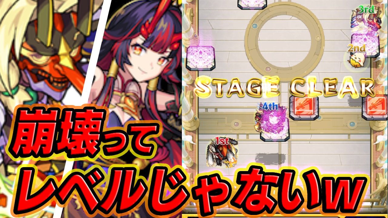 【モンスト】天魔9がとんでもないことに…鍾馗とサルタヒコがやってます。