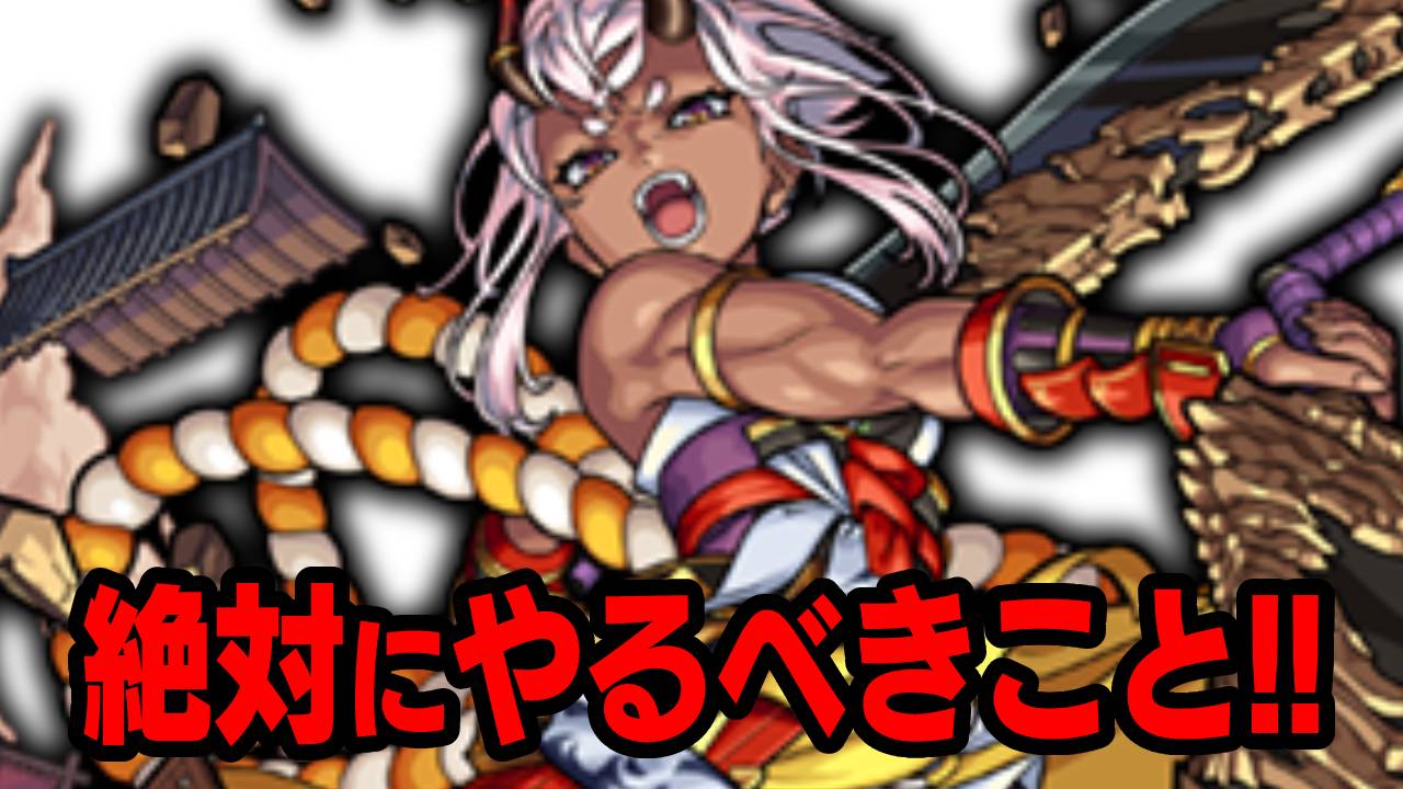 【モンスト】転スラコラボが終了した今、絶対やるべきこと2選!!