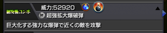 モンスト犬坂毛野獣神化・改 副友情コンボ