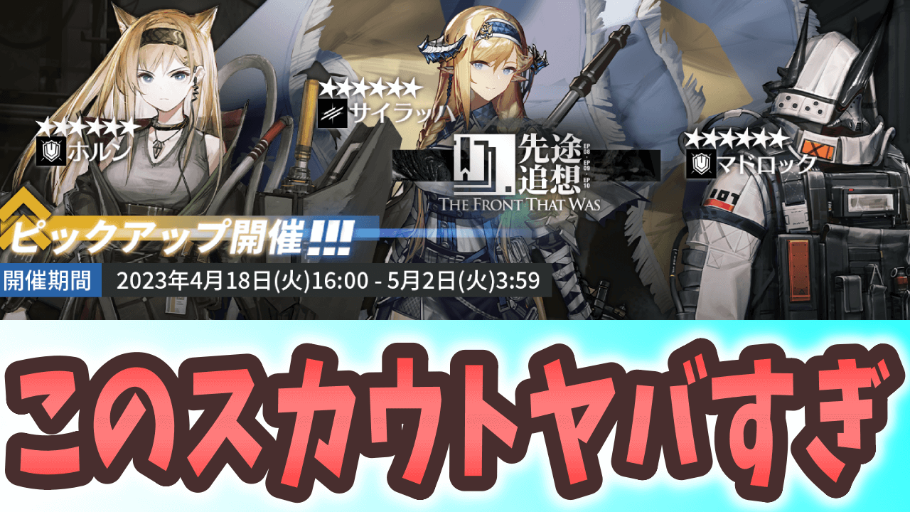 【アークナイツ日記】このガチャヤバすぎでは…メインテーマスカウトが引き得すぎる！