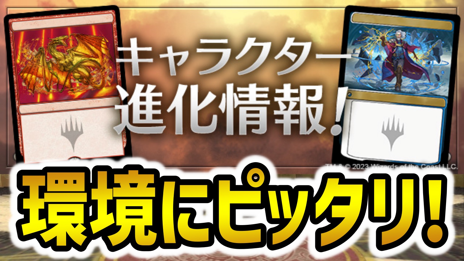 【パズドラ】MTGコラボ新たな進化情報が公開！