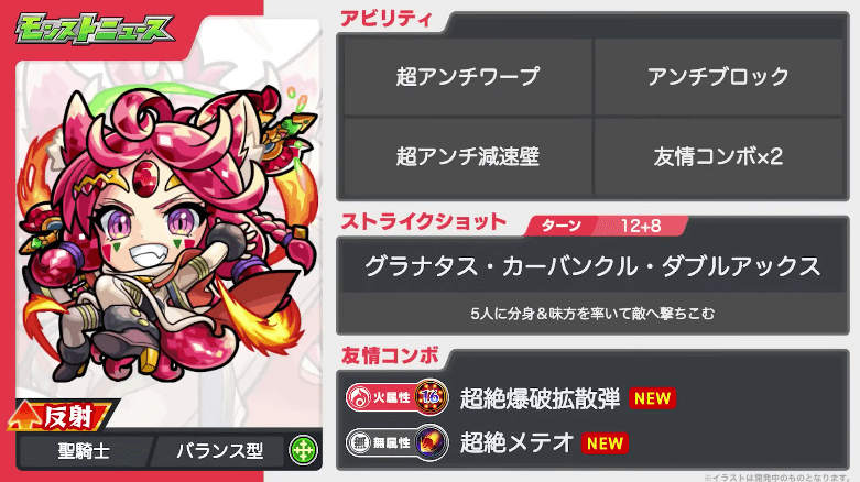 18ガーネット獣神化のステータス