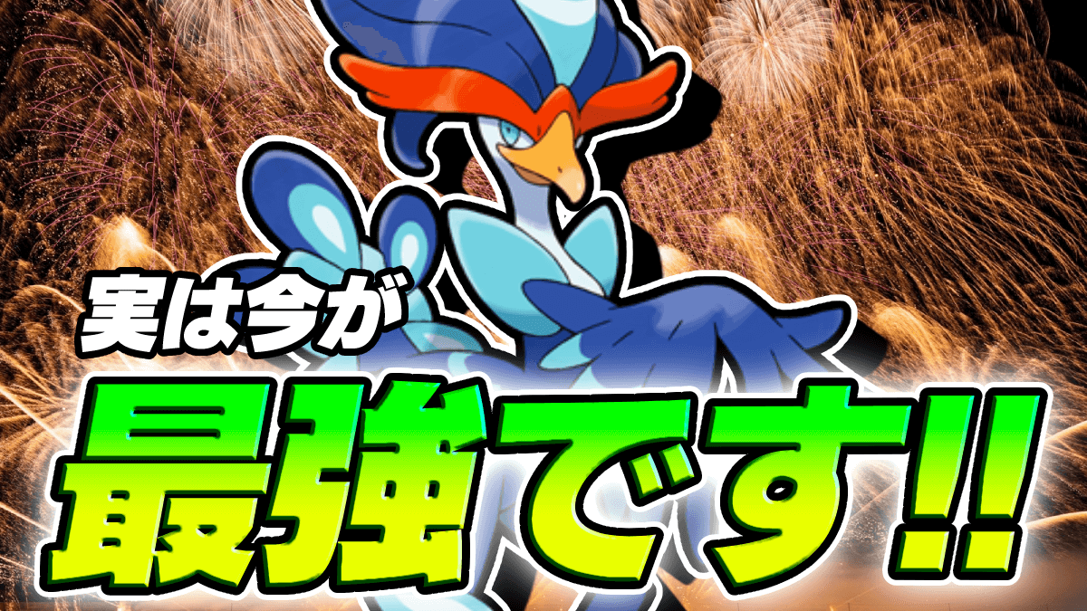 【ポケモンSV】ウェーニバル最強説!! 今こそ使うべき“真の強さ