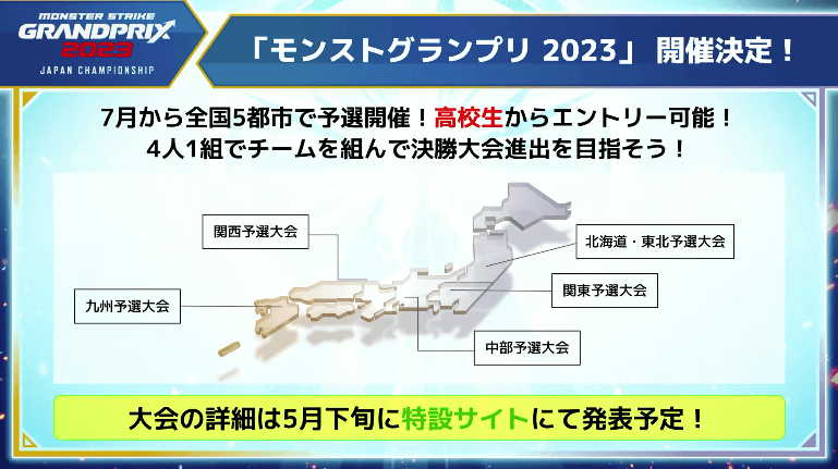 ２大会の詳細は5月下旬に特設サイトで発表予定