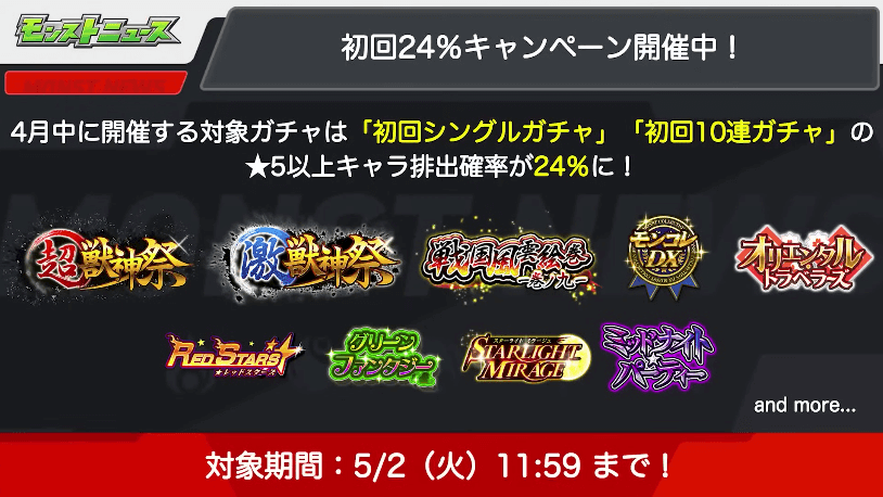 2おさらい：初回24%キャンペーン実施中