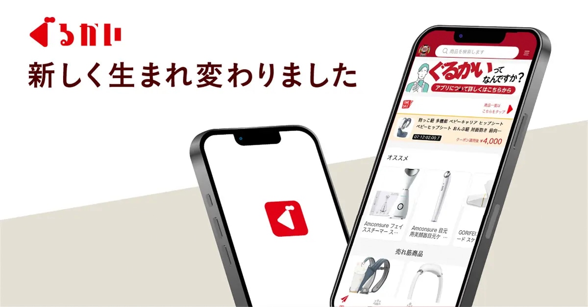 ぐるかいが「商品無料」サービス開始、山形明正高校サッカー部の公式アプリ登場など〝アプリとアプデ〟ニュース：2023/04/20