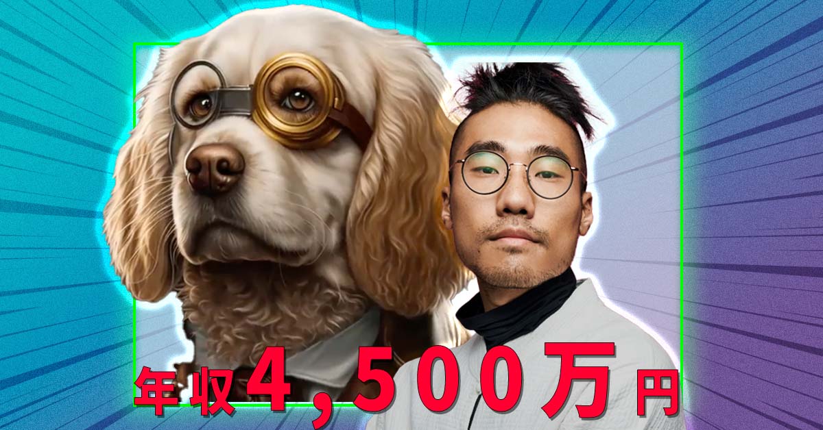 年収4,500万円、AIを調教する〝プロンプト・エンジニア〟が稼げると話題！