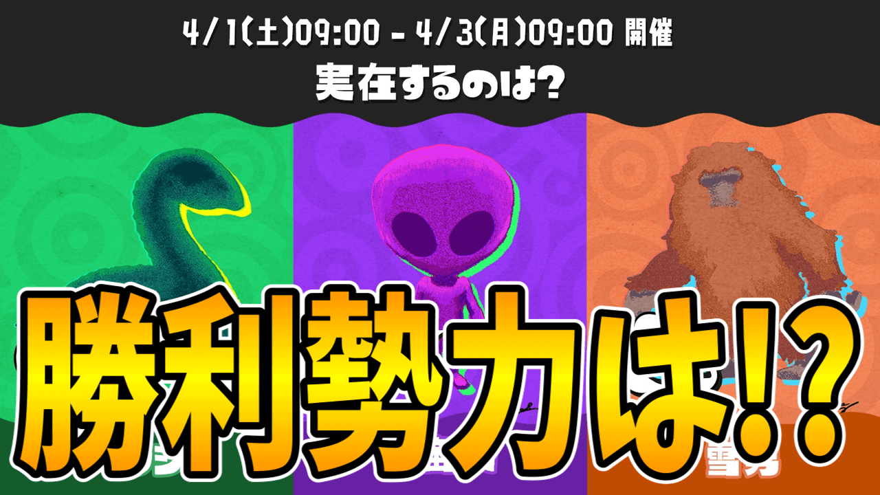 【スプラトゥーン3】史上初の快挙！第5回フェスの結果が発表