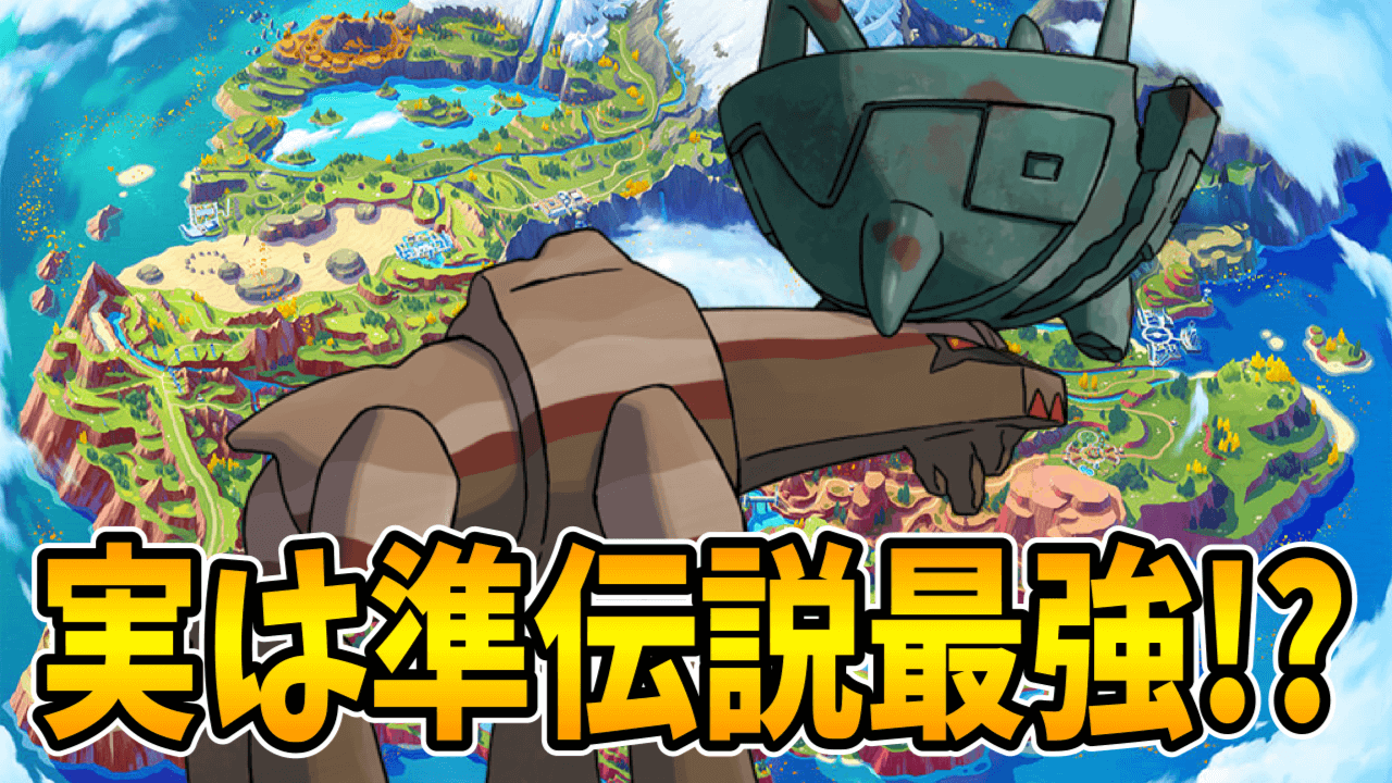 【ポケモンSV】ディンルーの対策まとめ｜種族値・テラスタル