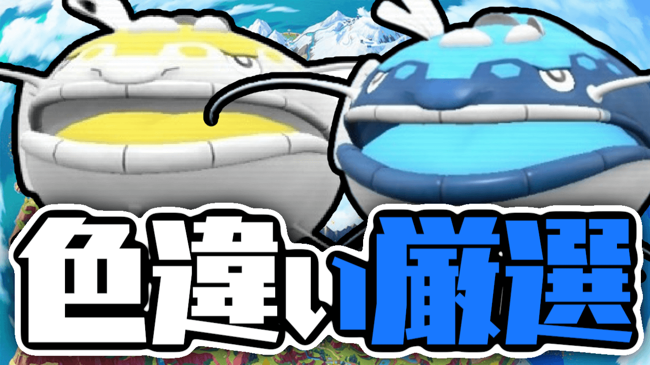 【ポケモンSV】ヘイラッシャ色違い厳選｜サンドイッチのレシピ