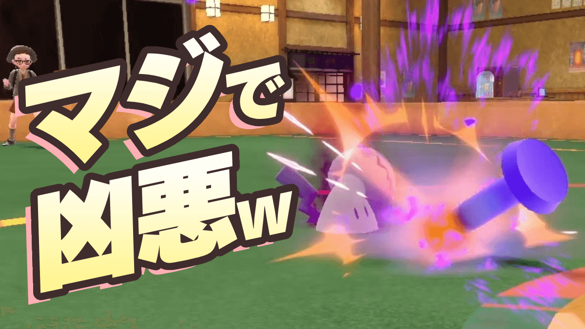 【ポケモンSV】巷で噂の“メンヘラミミッキュ”がヤバすぎたw【日記32】