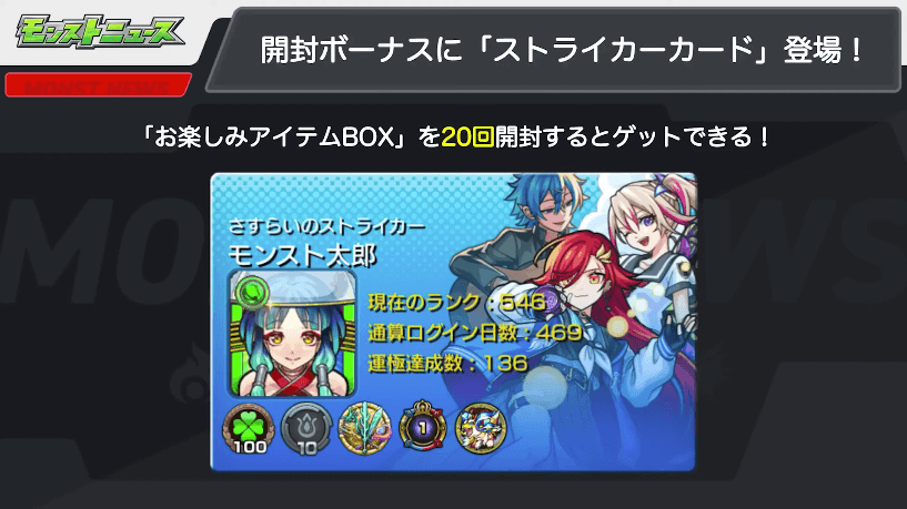 21ストライカーカードもゲットできる