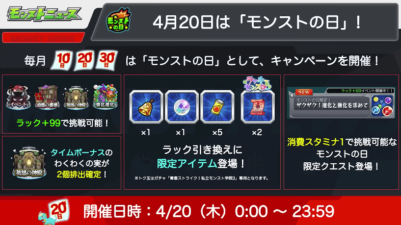 224/20はモンストの日