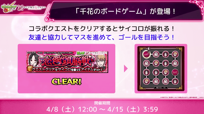 19コラボクエスト「恋愛頭脳戦」が登場