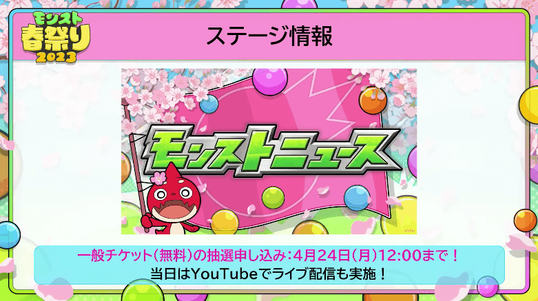 25チケットの抽選申し込みが4/24(月)12時まで