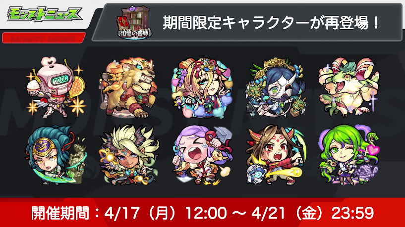 25期間限定キャラが書庫に復刻