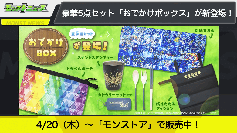 26新グッズ情報