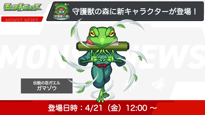 26新たな守護獣が登場
