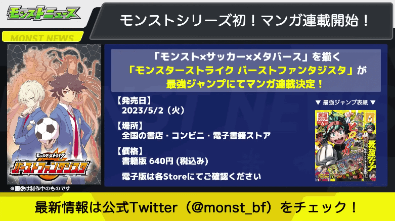 27モンストのマンガが連載開始