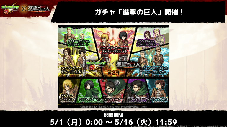 28ガチャは5/1(月)0時〜5/16(火)11:59