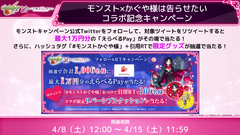 28コラボ記念キャンペーン開催
