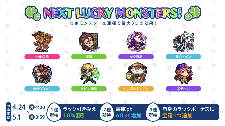 29来週のラキモン情報