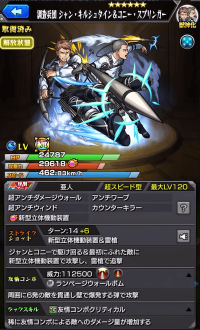 ジャン&コニー